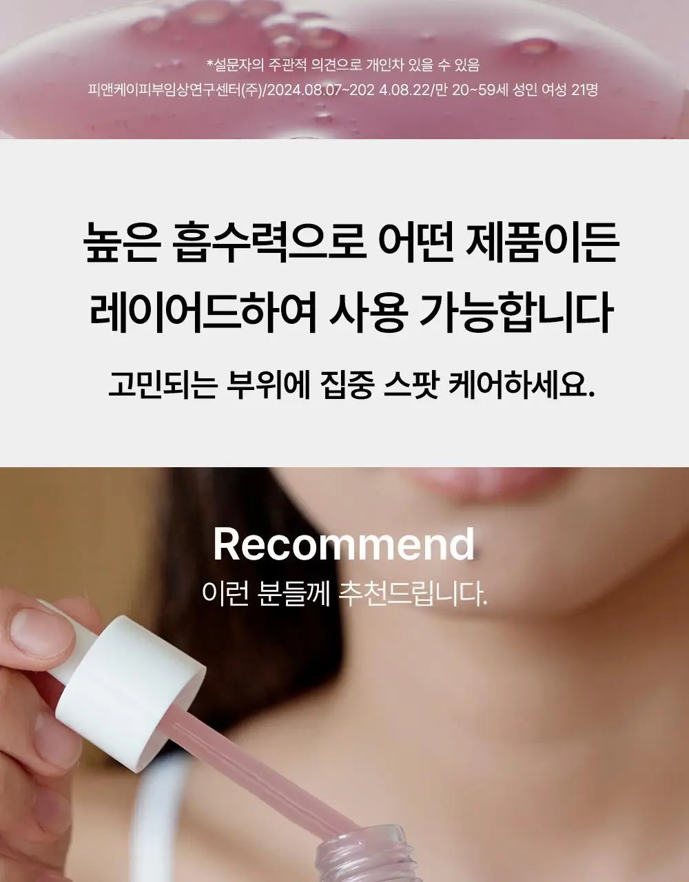 [모공순삭 탱글 젤리피부] 아렌시아 레드 스무디 세럼 8 30ml 상세페이지 15